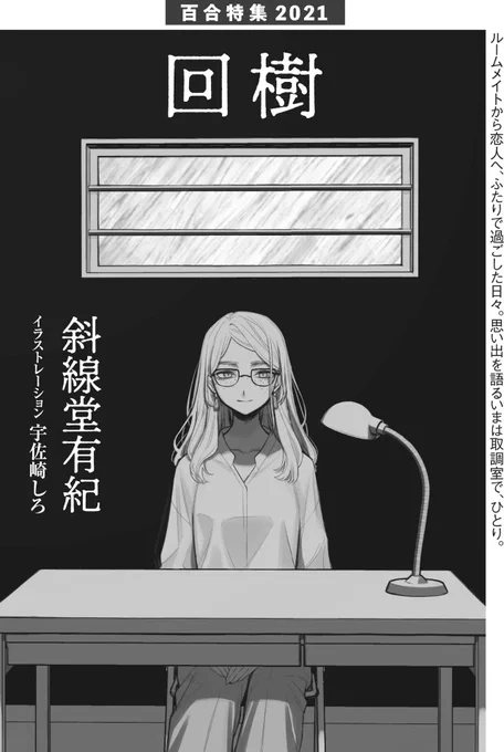 SFマガジン 2021年 02 月号 特別増大号  https://t.co/ZDkpgtIYEB 
『回樹』を読んで、斜線堂先生がこれほど売れる前に、どうにかしてもっと百合を書かせることはできなかったのかと悔やんでる。わたしは無力だ……。
(お話はすごく面白かったです‼️?) 