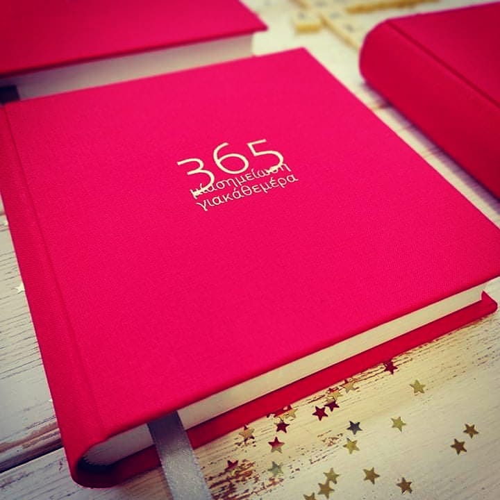 Καλή χρονιά με μια σημείωση για κάθε μέρα.