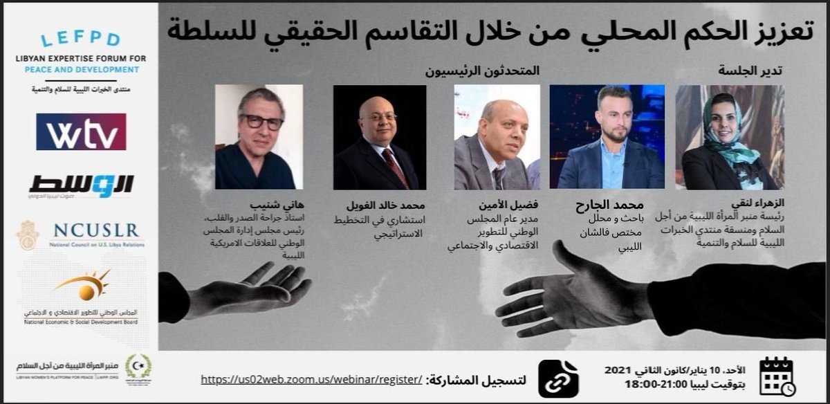 LWPP_Org's tweet photo. Stay tuned for a timely webinar on empowering #local_governance: A true #power_sharing co-organized by LEFPD EDP, @LWPP_Org @NCUSCR @alwasatengnews #WTV Speakers: @Fadellamen Khaled Ghwel @hanishennib @Eljarh moderated by: @zlanghi https://t.co/zGz582j6rR