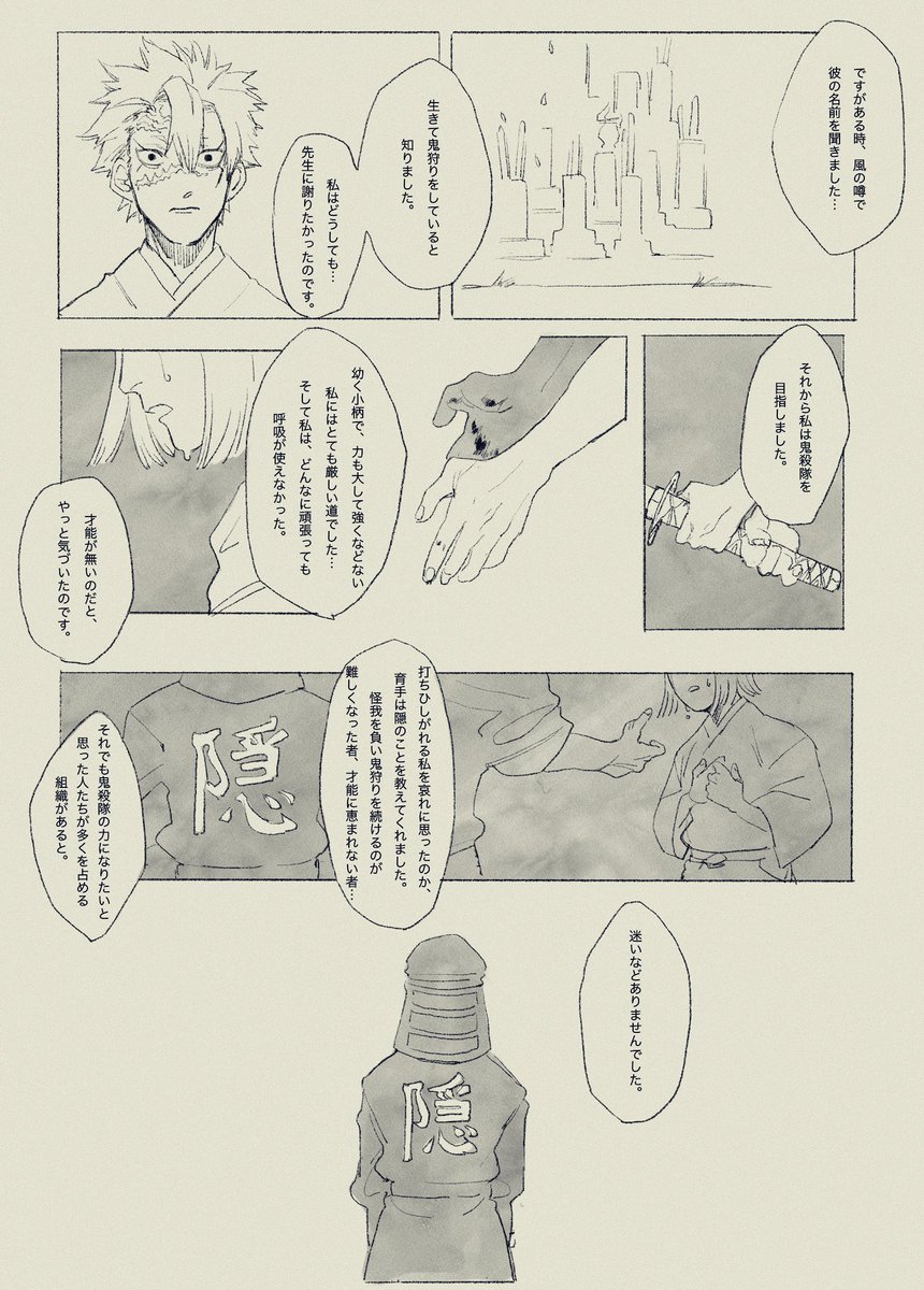 はなびら 悲鳴嶼さんの最期に手を握っていた隠が沙代ちゃん説と不死川兄弟の話 1 2 めちゃめちゃ捏造入っております