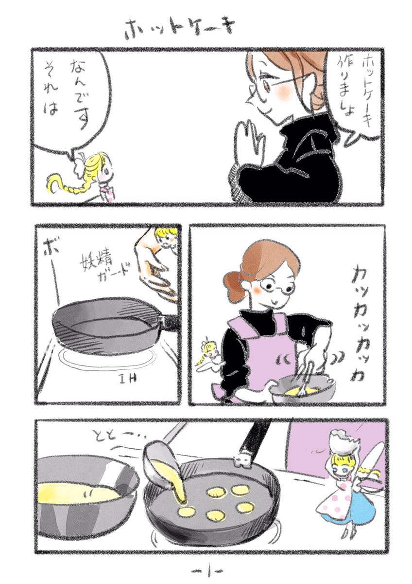 おはようございます。
朝食にいかが

#妖精のおきゃくさま 