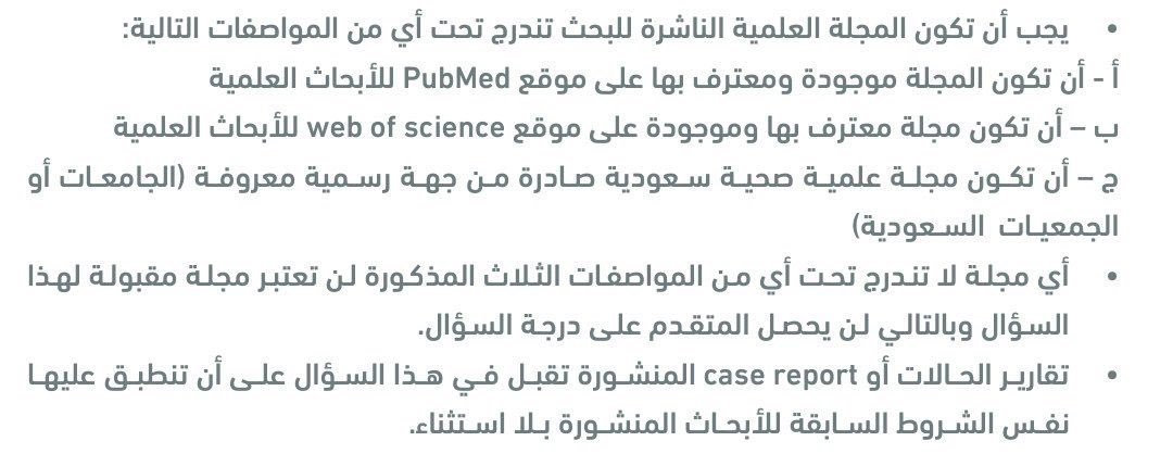 نبدأ اول شيء ب مراجعه شروط الهيئة من الكتيب تبعهم فيه ٣ شروط اي واحد منهم يكفي نبدأ باسهل شيء انه تابعه لجهة رسميه زي الجامعات أو الجمعيات السعودية