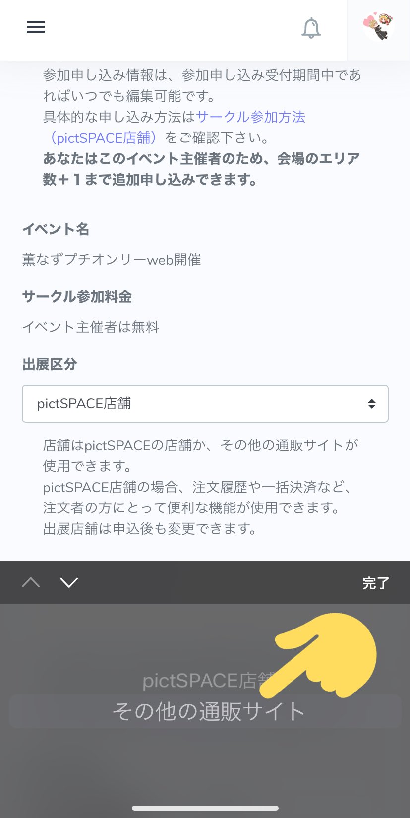 薫なずプチ Web開催に移行 On Twitter Web開催 サークル参加方法 ピクスクに会員登録 無料 薫なずプチのページ Https T Co 95arcbfuta からサークル参加申し込み 情報入力 出展区分 はピクスクの通販サービスかそれ以外かなので 虎の穴やboothの場合