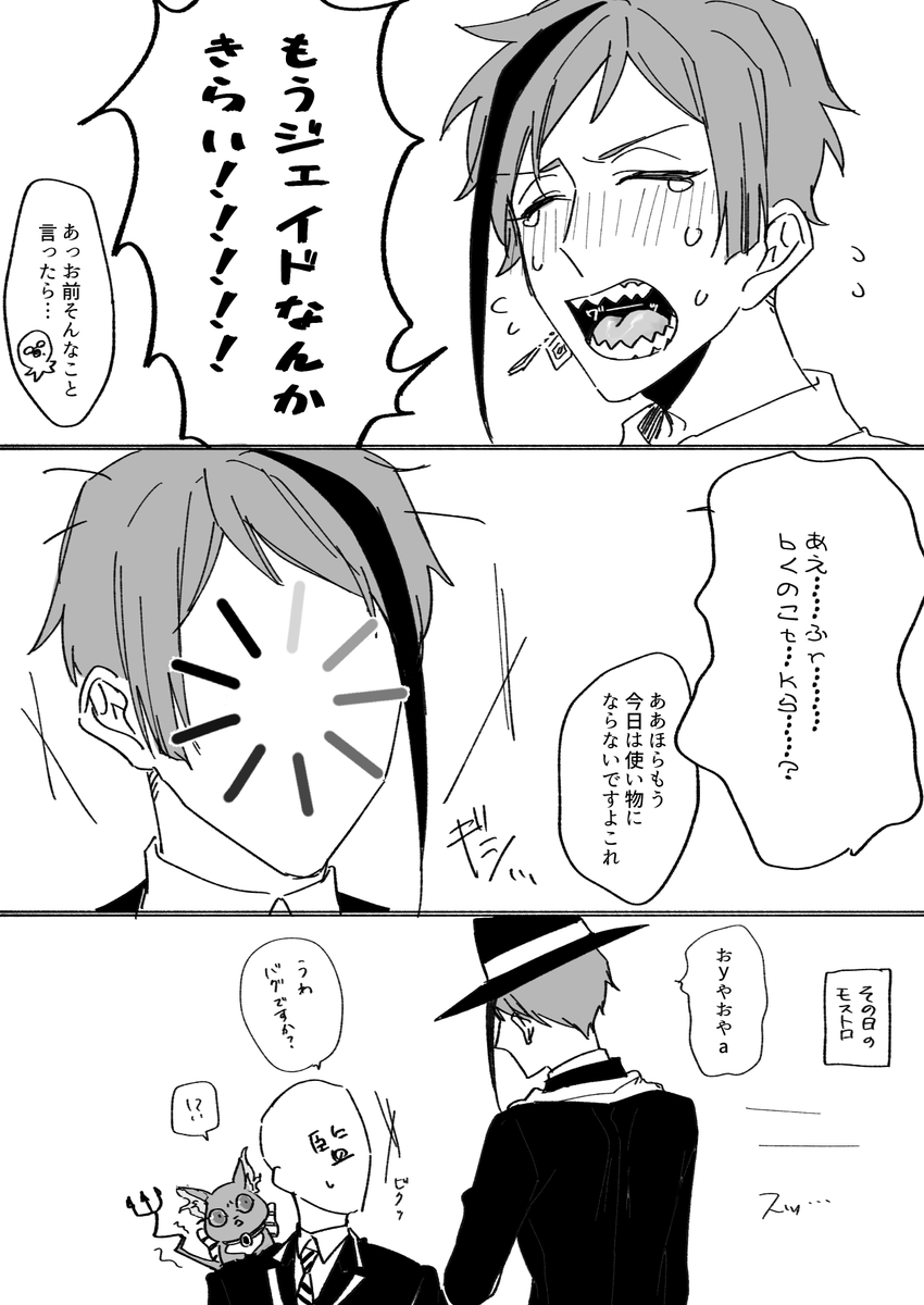 ツイステ 喧嘩したジェイフロ 真面目にバグかと思った の漫画