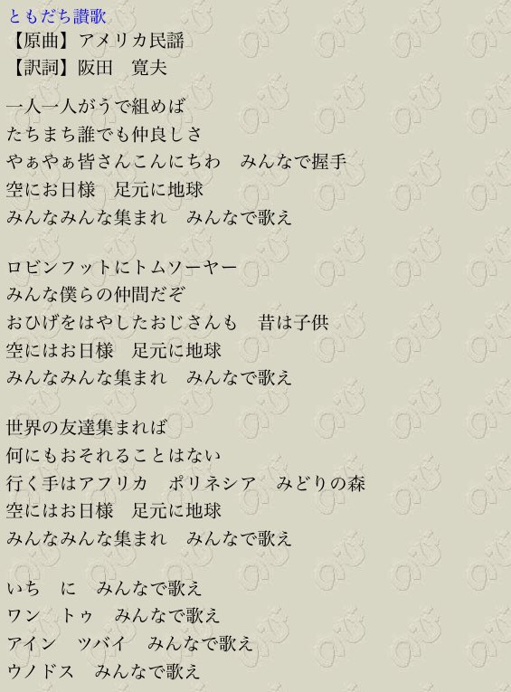 チョムマン てか今気づいたけど ヨドバシカメラの歌って ともだち讃歌 が元ネタだったのか そしてこの曲 ともだち讃歌 って曲名だったんだ