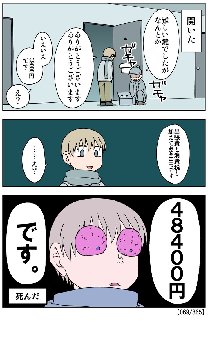 【069/365】
終
#日刊マンガ人生プレイ 