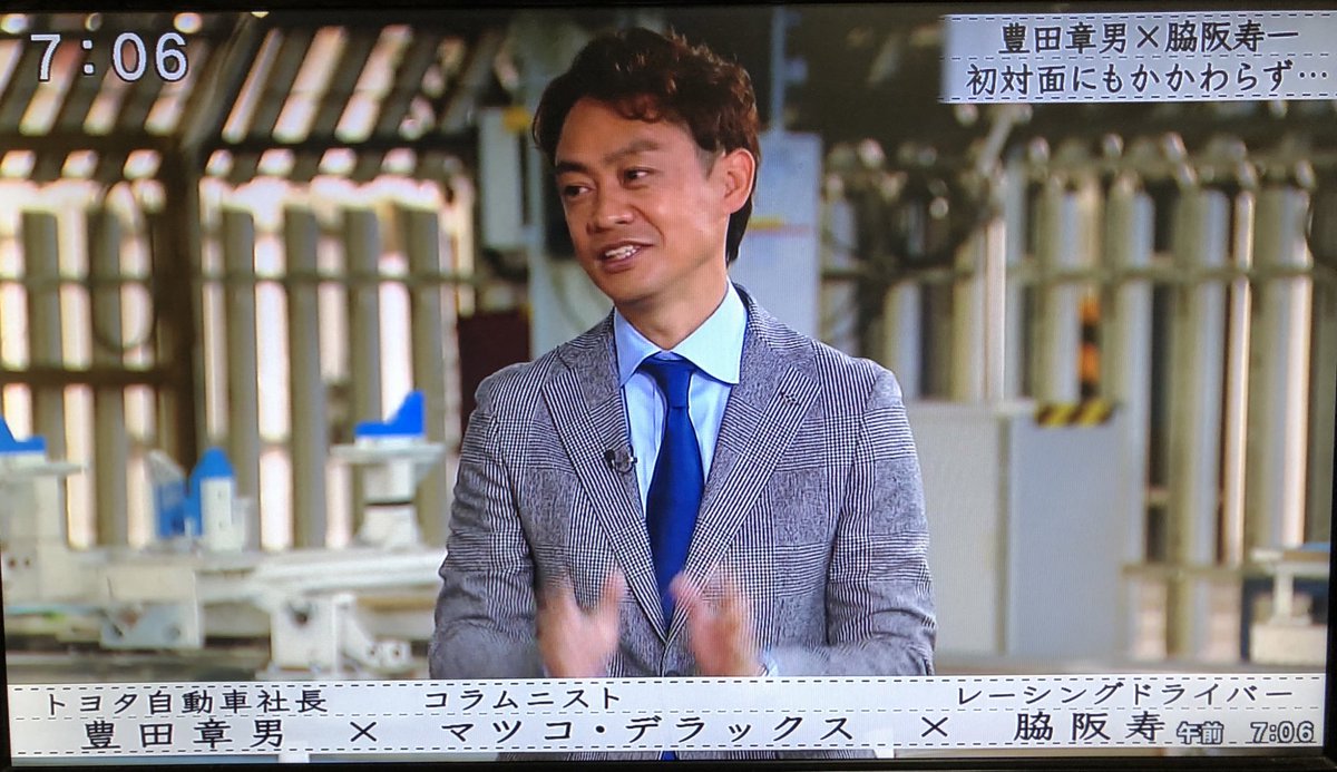 ボクらの時代 マツコ デラックス トヨタ自動車 豊田章男社長 レーシングドライバー 脇阪寿一 東富士工場 Togetter ボクらの時代 マツコ デラックス トヨタ自動車 豊田章男社長 レーシングドライバー 脇阪寿一 東富士工場 Togetter