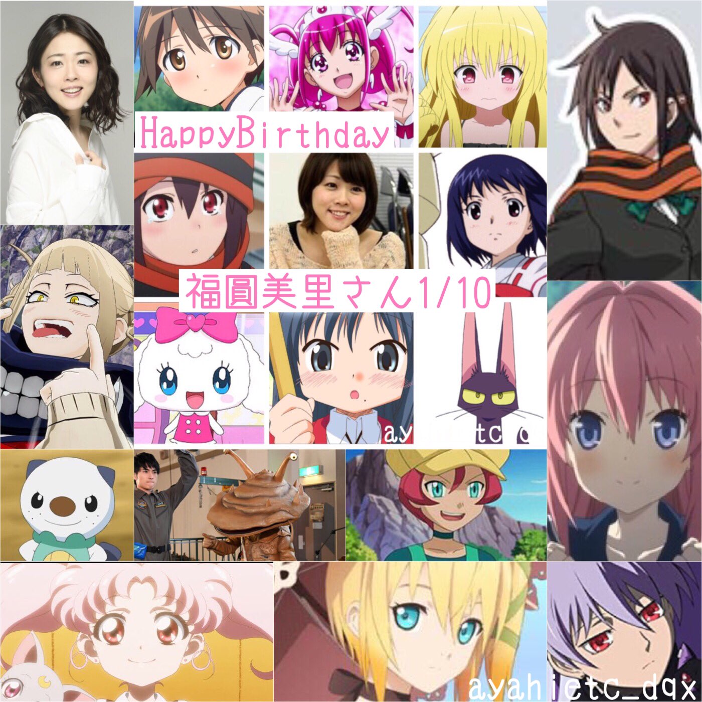 則巻ガジラ Auf Twitter 1 10は 声優 舞台女優の福圓美里さんの誕生日です おめでとうございます 福圓美里誕生祭21 ストライクウィッチーズ 宮藤芳佳 スマイルプリキュア キュアハッピー ジョジョ3期 イギー ロザリオとバンパイア 黒乃胡夢 則巻ガジラ Auf Twitter 1 10は 声優 舞台女優の福圓美里さんの誕生日です おめでとうございます 福圓美里誕生祭21 ストライクウィッチーズ 宮藤芳佳 スマイルプリキュア キュアハッピー ジョジョ3期 イギー ロザリオとバンパイア 黒乃胡夢