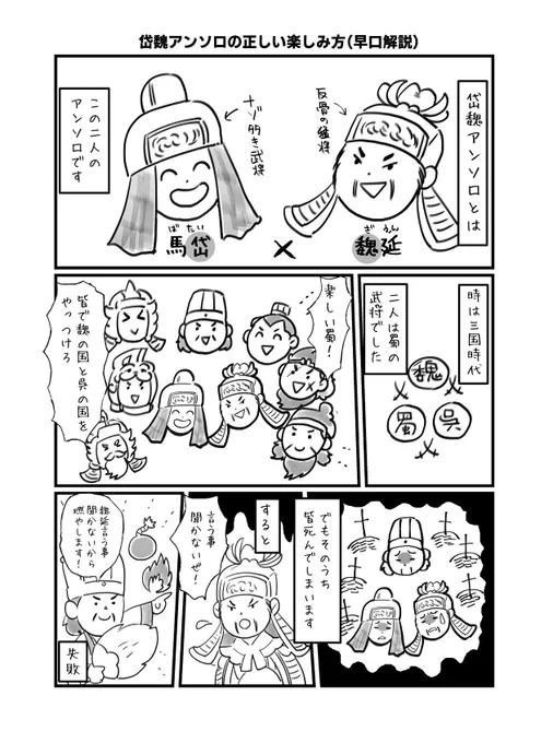 アンソロの冒頭に入れる「そもそも岱魏ってなに?」紹介漫画できました!

早口解説だから2pだよ!!岱魏をよろしく!!

(いらす◯やさんを意識したけど似なかった) 