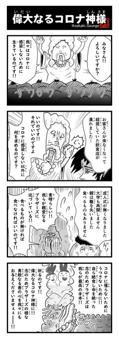 片岡ジョージ 4コマ漫画家 Oekaki George さんの漫画 270作目 ツイコミ 仮