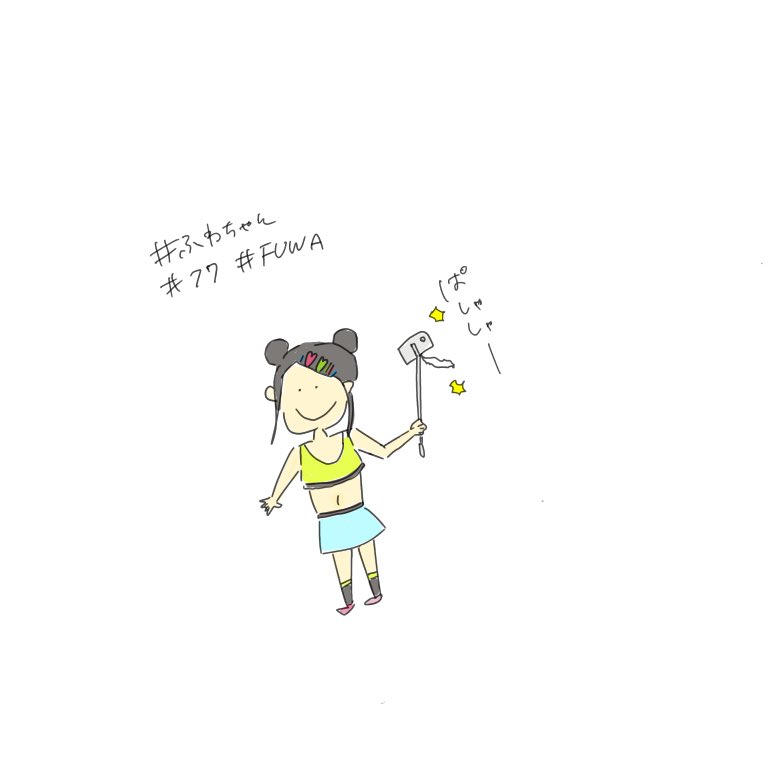 ট ইট র めざし フワちゃん元気でる フワちゃん イラスト らくがき ゆるいイラスト