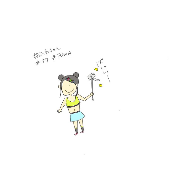 元気でるのtwitterイラスト検索結果 古い順