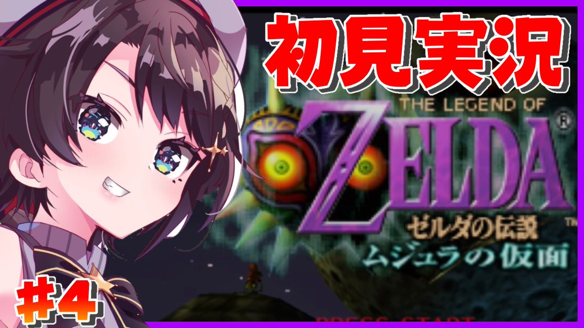 大空スバル ホロライブ ４ スノーヘッドの神殿 ムジュラの仮面 The Legend Of Zelda Majora S Mask ホロライブ 大空スバル 今日14時からはスノーヘッドの神殿攻略 今日もハイラルを救うーーー 配信場所 T