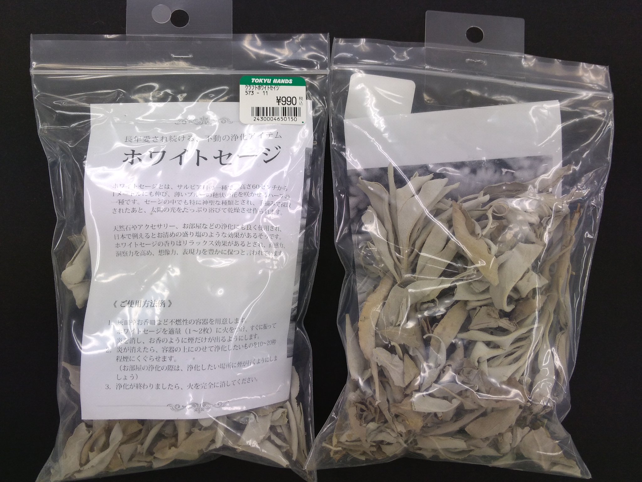 東急ハンズ渋谷店 昔から天然石やアクセサリー お部屋などの浄化に利用されてきたホワイトセージ サルビア科の植物でハーブの一種です お香皿などに入れて火を付けたあと消して煙だけを出して使います ホワイトセージ 990円 税込 ハンズ渋谷 6a