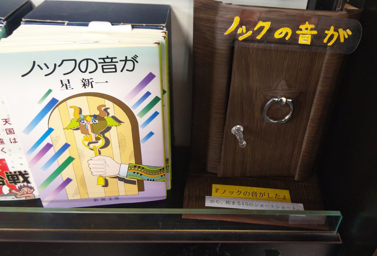 ノックの音が