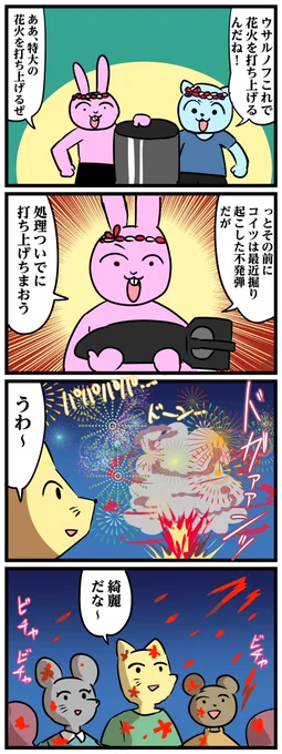あべまんさん(@841_MUSCLE)のアニマル連邦の二次創作です
アニマル連邦「花火師」 | 中音ナタ https://t.co/kapeXZ7bZ7 #nizitsuku 