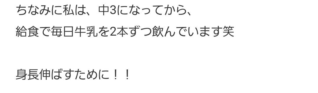 どぅーさん 身長伸ばすために毎日給食で牛乳2本のんでるまゆかちゃんかわいい どぅーさん 身長伸ばすために毎日給食で牛乳2本のんでるまゆかちゃんかわいい