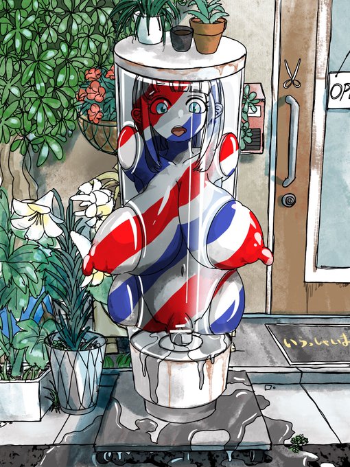 [R-18]小さな美容室の軒先にて
サインポールの娘さんは
今日も元気に働いているね💈 