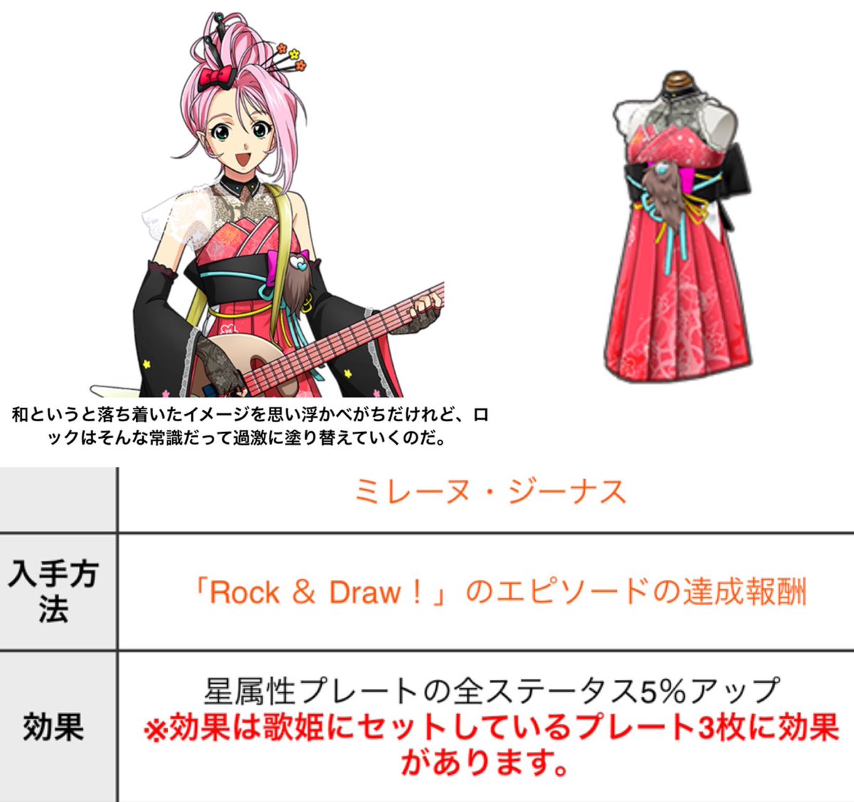 Mai Macross 新規歌姫用新衣装 キモノ パンクス ミレーヌ ジーナス 画像 歌マクロスゲーム内 公式wiki 歌マクロス