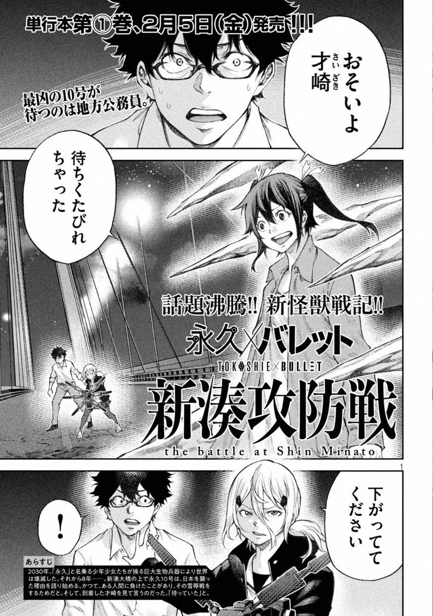 Young Magazine News Preview For Chapter 11 Of Morion Koukuu Morion Airline Akeji Fujimura S Tokoshie X Bullet The Battle At Shin Minato Part Of Kodansha X Bandai Namco