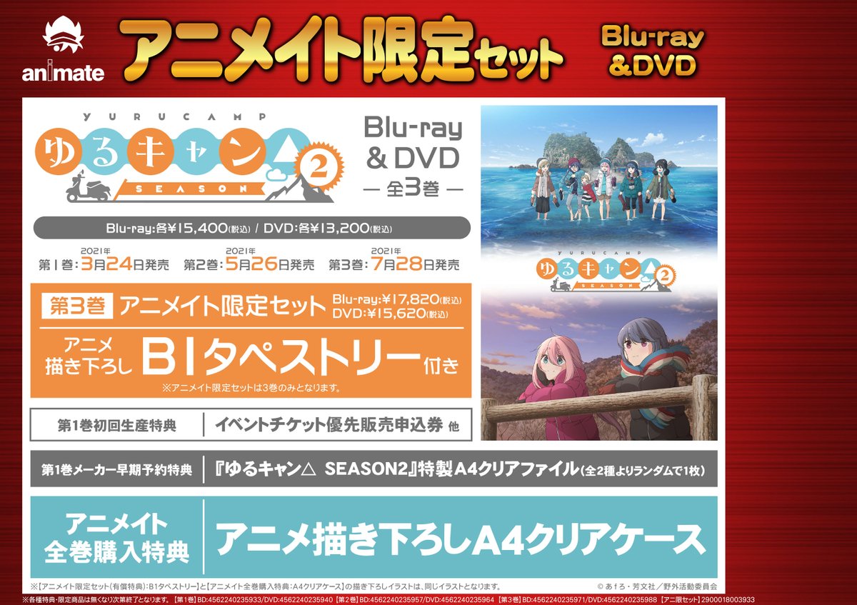 ビジュアル予約情報 Tv ゆるキャン Season2 第1巻 アニメイト通販で予約可能 店頭でのご予約も受付中 アニメイト特典 もご 21 01 10 佐賀市 雑貨 アニメイト モラージュ佐賀
