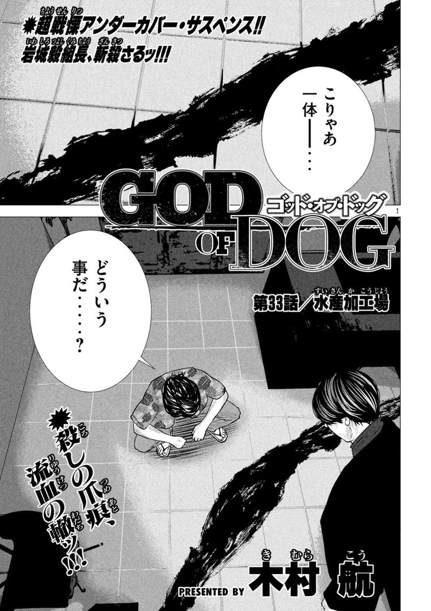 shinrabackup's tweet photo. Preview for both chapter #33 and volume 3 of Kimura Kou's Yakuza revenge manga series 'God of Dog'. The release of the compilation is scheduled for February 5. #GODOFDOG 

#ヤングマガジン
#ヤンマガ
#Yanmaga https://t.co/wns9xIXhFK