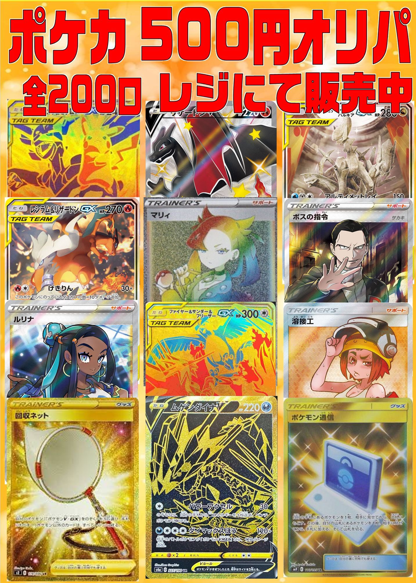 プレイズ 三宮店 アルバイト急募 ポケカ ポケモンカードゲーム ポケカ 500円オリパ 売り切れましたので第5弾 ハズレでもs Or Ssr入りです T Co Uhh1i5qg19 Twitter