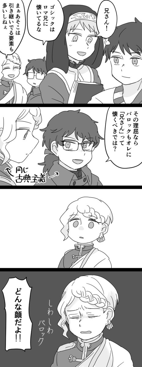 幕間

古典主義コンビ 