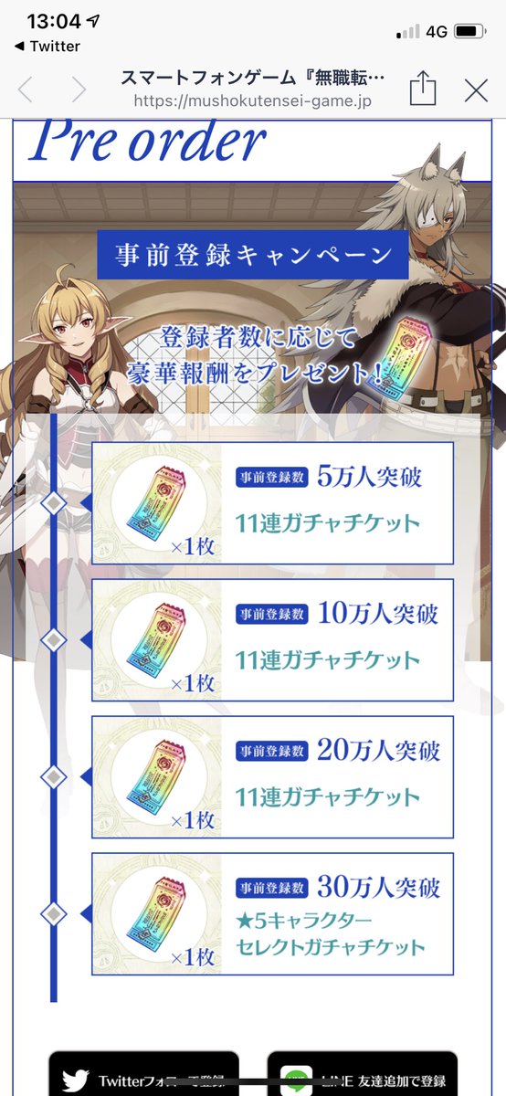 無職転生ゲーム Twitter Search