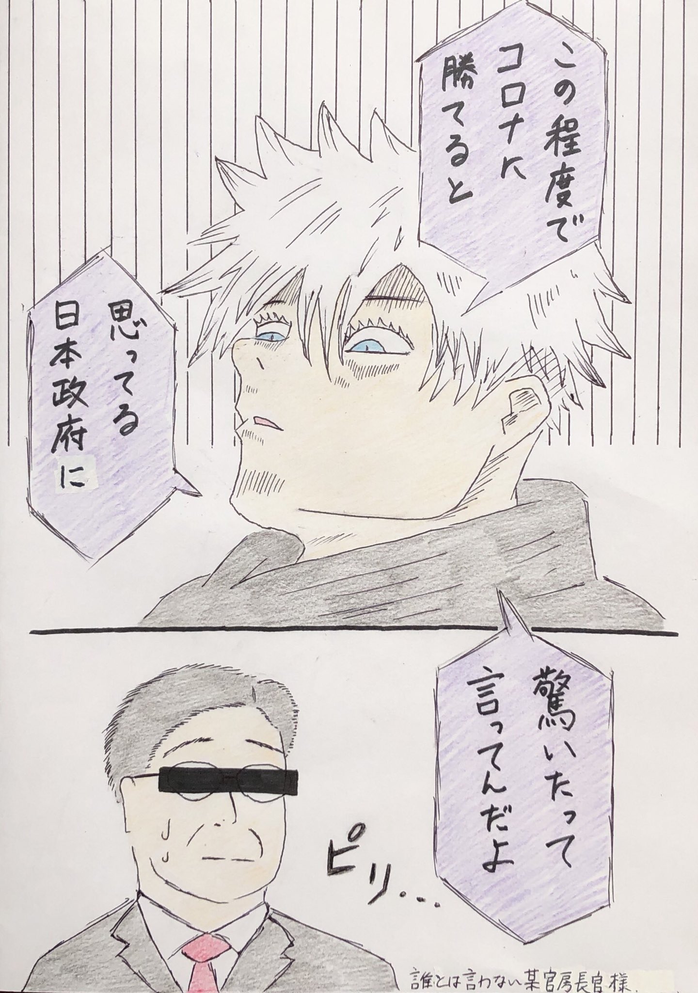 サン 東京五輪の開催判断に緊急宣言は影響しないと聞いた五条悟 呪術廻戦 イラスト 五条悟 五条先生 五条悟イラスト イラスト好きさんと繋がりたい 絵描きさんと繋がりたい オリンピック中止 オリンピックより命を守れ T Co Sbtzmaykzr