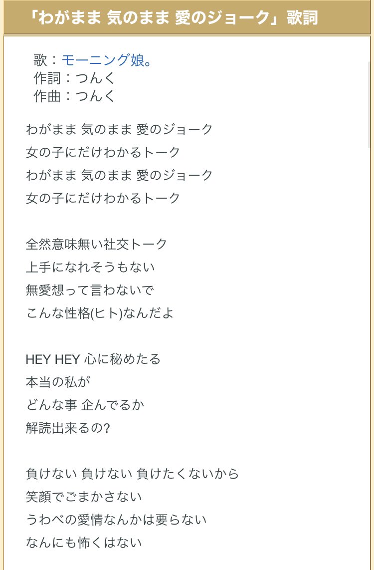 ぽぽ わがまま 気のまま 愛のジョーク この歌詞も楽曲も好き ぽぽ わがまま 気のまま 愛のジョーク この歌詞も楽曲も好き