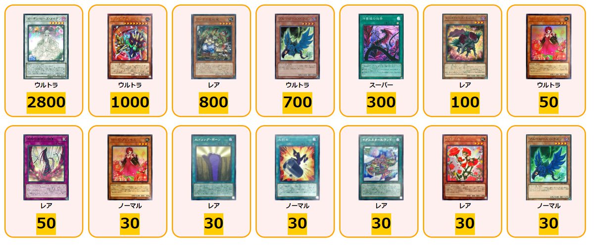 カードラッシュ遊戯王 A Twitter 遊戯王 買取情報 ガーデンローズメイデンウル2 800 ガッチリ イグニスターウル1 000 ティオの蟲惑魔800 ブルーローズドラゴン30ウル700 冷薔薇の抱香300 レッドローズドラゴン100 ローズプリンセス30ウル50シク500 クロス ローズ