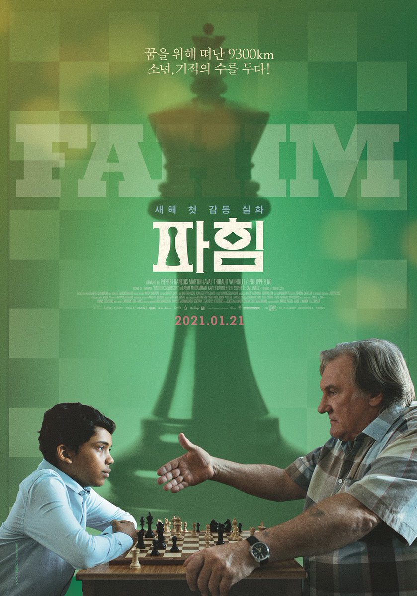 [컬처블룸 리뷰단 모집] <파힘>의 리뷰단 모집을 진행합니다! https://cafe.naver.com/culturebloom/1146794… #파힘 #1월개봉예정 #개봉예정영화 #방글라데시...
