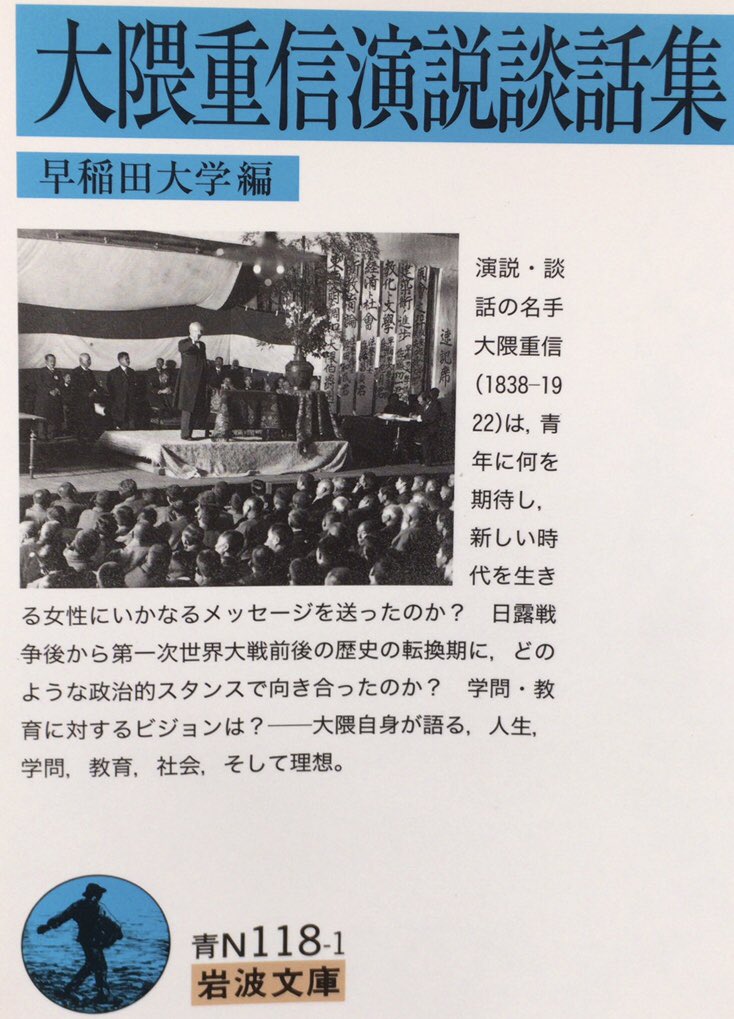 本ノ猪 1月10日は 政治家 大隈重信の命日 人生は七転び八起きという 七たび転んでなお起き返ろうとするほどの勇気のあるものでなければ大事を為すに足らない つまり反撥力の強い ゴムのように弾力ある意志をもっている人間が勝利者と なる