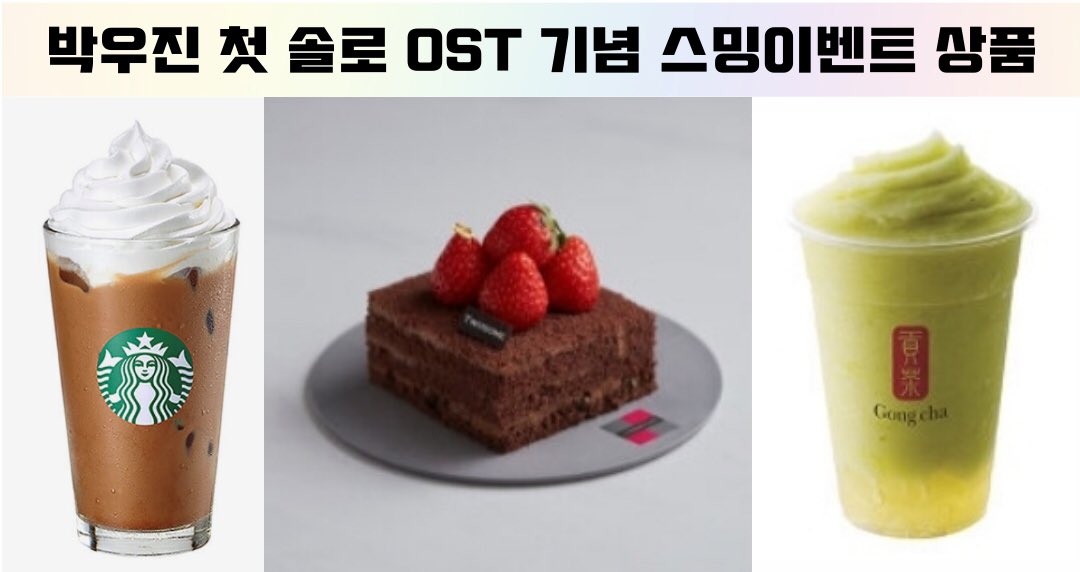 woojin_jjackpot's tweet photo. #짹팟 철인왕후 OST 퍼즐 스밍 EVENT

<기간>
~ 01월 17일 23:59

✔️시작&amp;종료 5초 내 캡처
✔️트위터ID+날짜 필수
✔️1시간에 한번씩 참여

🎁상품🎁
스트로베리케이크 1명
청포도스무디 1명
카페모카 1명

<해시태그>
#PUZZLE #퍼즐
#해보다도_눈부신_너 #박우진

첫 OST 이벤트 많이 참여해주세용❤️ https://t.co/wD8y2Ybt0F