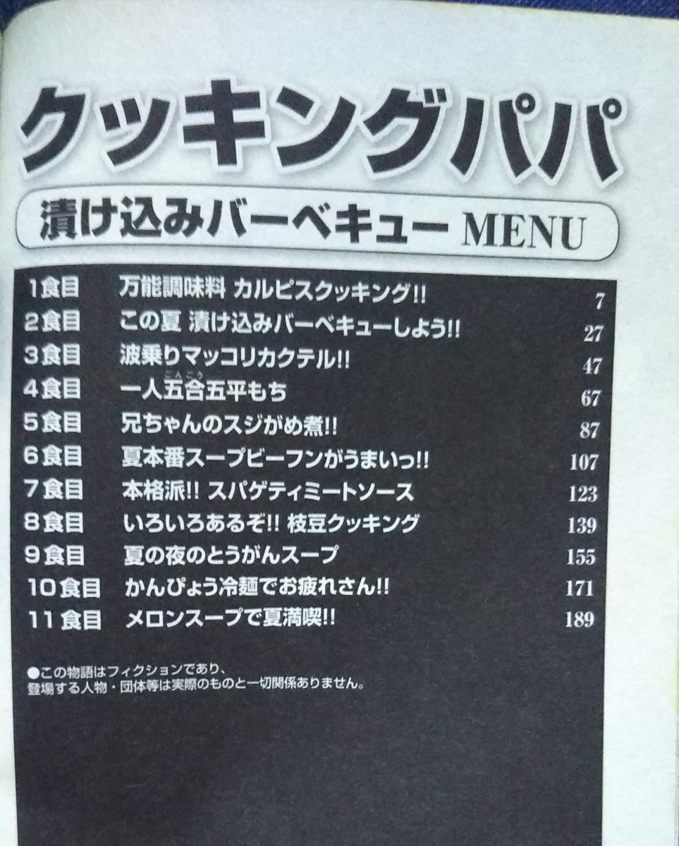 クッキングパパ 1 1000話無料公開中 の感想 画像集 35年の価値観の変化が面白い の声も 2ページ目 Togetter クッキングパパ 1 1000話無料公開中 の感想 画像集 35年の価値観の変化が面白い の声も 2ページ目 Togetter