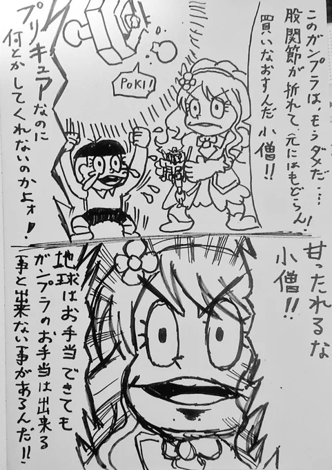 たすけてくれプリキュア('-`) 
