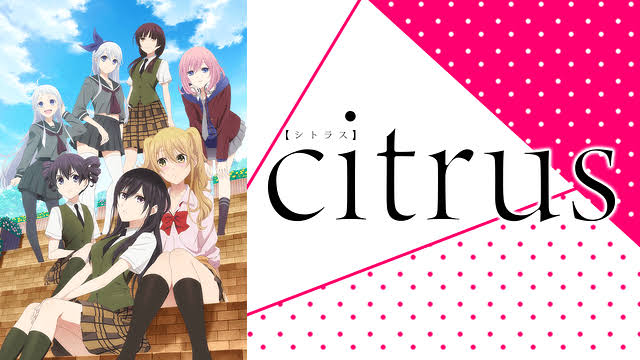 citrus、やが君、リリスパ見てた頃は「百合も悪くない」ぐらいで思っていたけど、最近になってあだしまの原作や円盤を買い