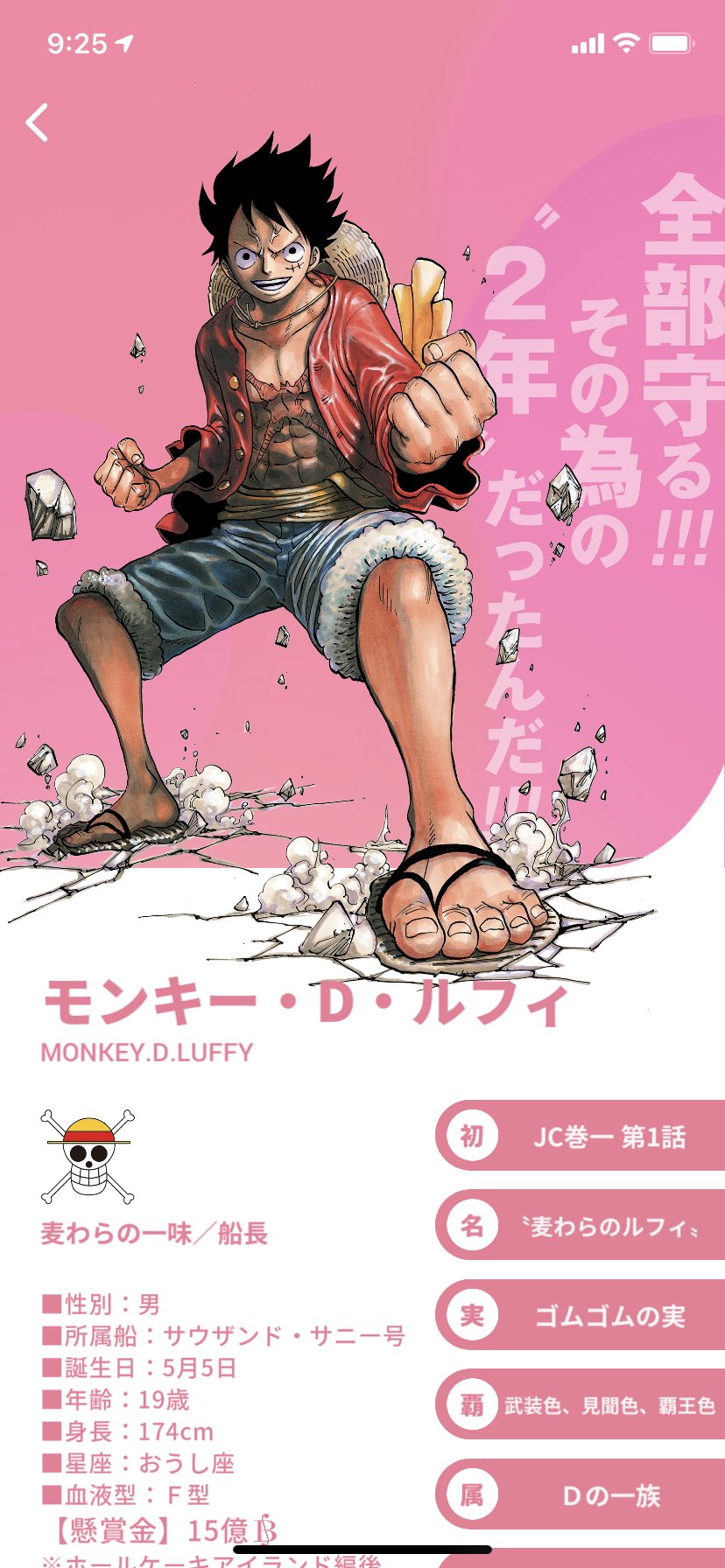 Chi やっとルフィゲットしたよ うれしーー ついスクショしてしまった Onepiece Chi やっとルフィゲットしたよ うれしーー ついスクショしてしまった Onepiece