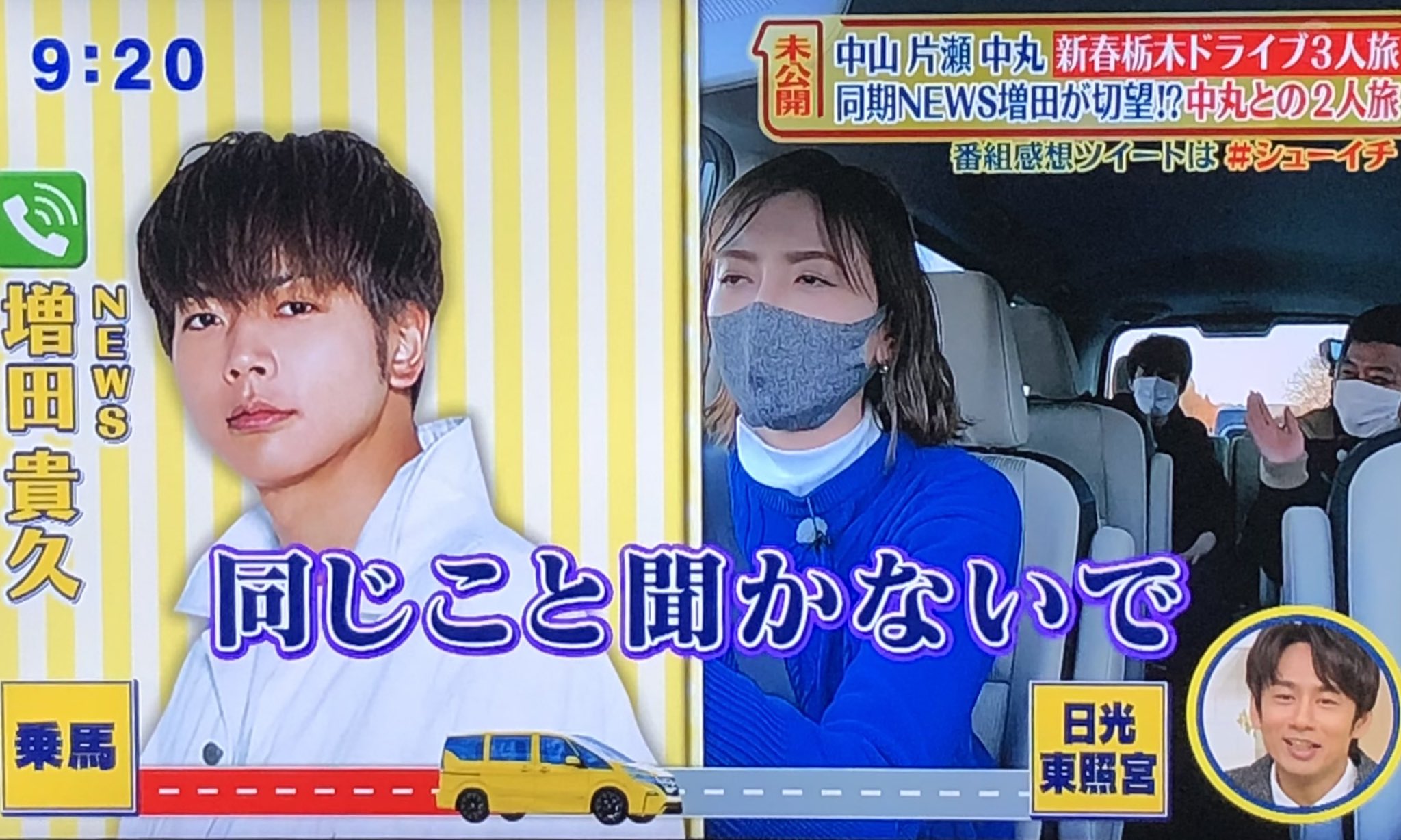 画像 同じこと言ってる やっぱり親友 シューイチ 中丸雄一 増田貴久 中丸くんと増田くんの2人旅 実現するといいなぁ お願いします シューイチさん Http まとめダネ