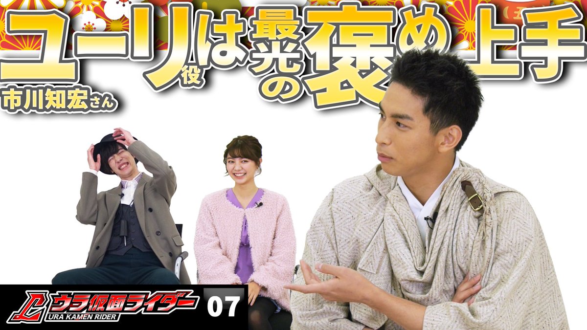 Telasa テラサ 仮面ライダー最光は褒め上手 Lウラ仮面ライダー は テラサ で ユーリ役の 市川知宏 はこんな人 ウラ仮面初登場で飛羽真と芽依が褒められテレテレ T Co Waj6usyjah 内藤秀一郎 Syuichiro 川津明日香