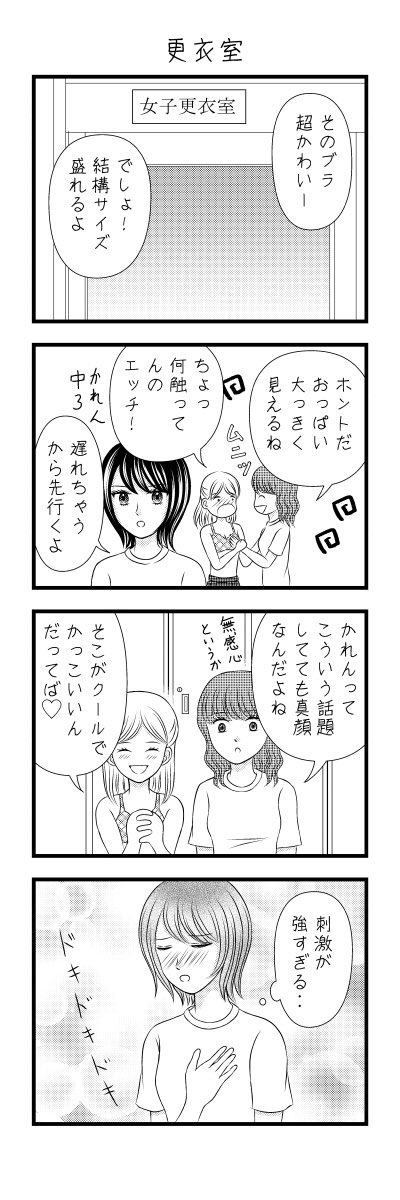 投稿サイトに載せている「あなそば」のおまけ漫画です❗️
本編は葛藤が多いので、息抜きに描いています?

⭐️「出会い」
⭐️「中学時代」
⭐️「寝顔」と「更衣室」は、レズビアンのかれんの密かな悩みのエピソードです?
#創作百合 #百合漫画 #4コマ漫画 
#漫画が読めるハッシュタグ 