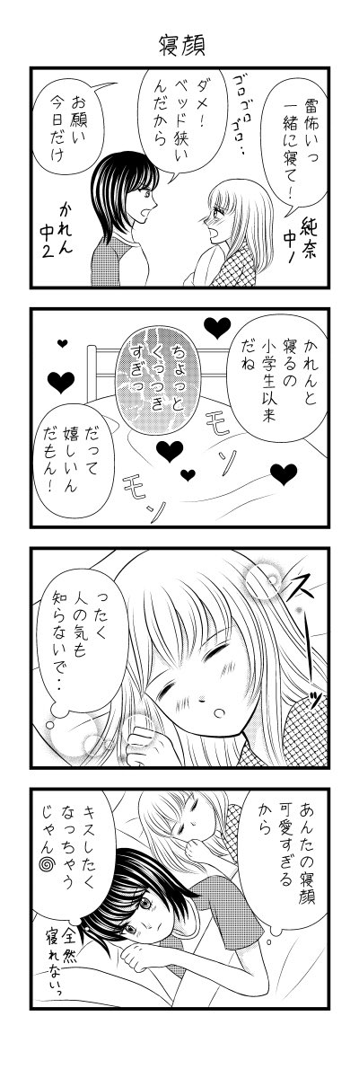 投稿サイトに載せている「あなそば」のおまけ漫画です❗️
本編は葛藤が多いので、息抜きに描いています?

⭐️「出会い」
⭐️「中学時代」
⭐️「寝顔」と「更衣室」は、レズビアンのかれんの密かな悩みのエピソードです?
#創作百合 #百合漫画 #4コマ漫画 
#漫画が読めるハッシュタグ 