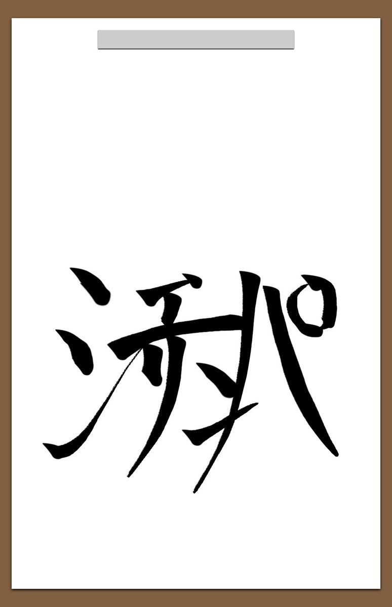 詩伽千花 リューキ V Twitter にじさんじ創作漢字 シェリンの証拠品 いらすこや 描かれて走 チューリップ組