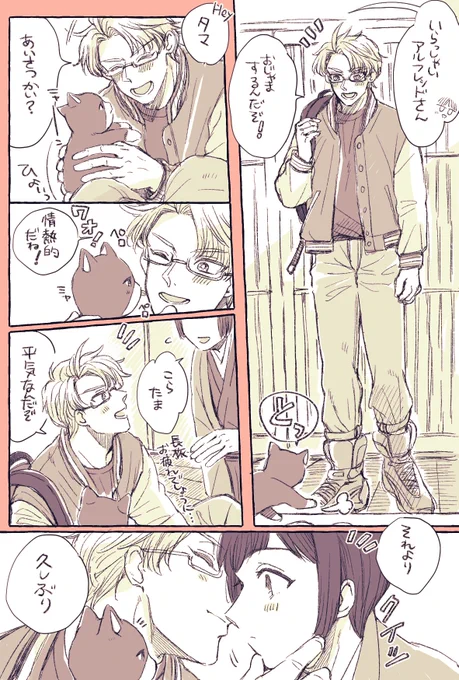 これは付き合ってるアル菊
ジョーンズはたまさんとポチくんからも大人気☺️ 
