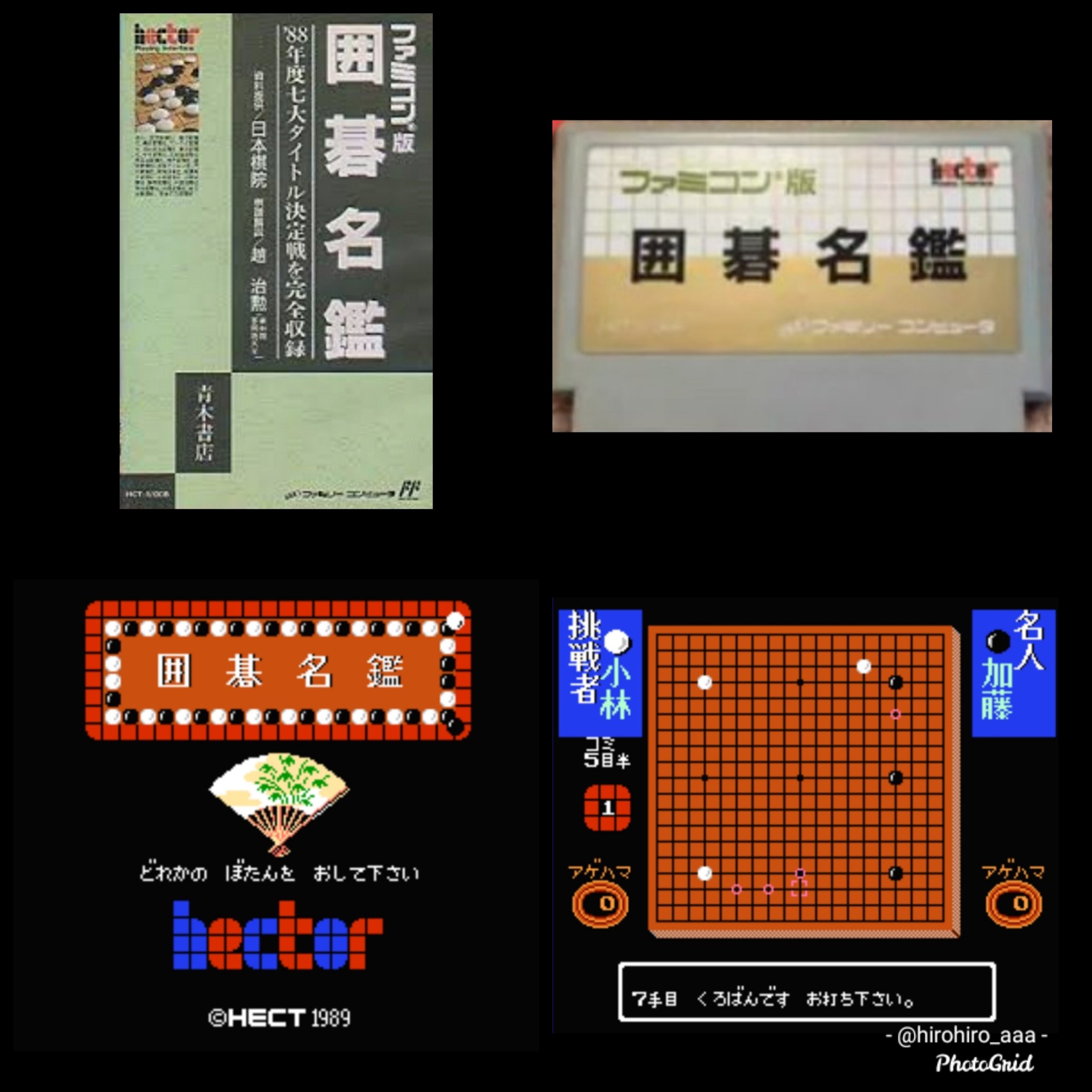 ファミコン版 囲碁名鑑 - ファミリーコンピュータ - ゲーム 