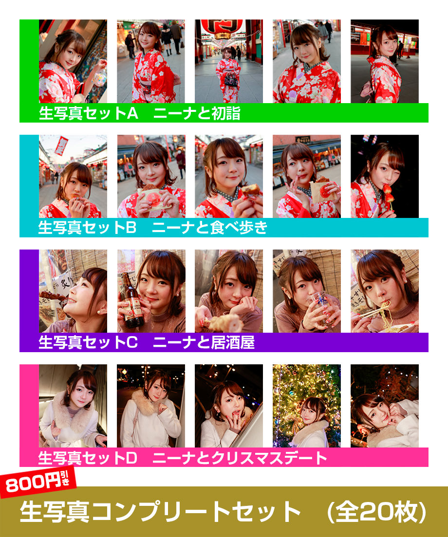 月刊ニーナ編集部 月刊ニーナ 新商品 3 3 生写真５枚セットc ニーナと居酒屋 T Co Omodtbukcs 生写真５枚セットd ニーナとクリスマスデート T Co Ac1zun3l8r