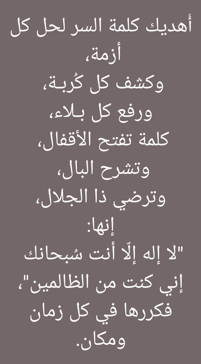 #معرفة_الله_نور_يضئ
مع اللهِ ستُبصر النور رغم الظلام وسيُزهر القلبُ بعدَ الحطام مع اللهِ ستحيا في هناء وسلام
استغفرالله العظيم
#طيب_أثرك
#نسمات_عطرة #رحاب_الدعوه #حفيدات_الفاروق #همم_داعيات #طيف_الخير_للدعم #سفراء_الخير #داعم_للخير
#قروب_الدعم_الخيري
#محبات_نشر_الخير
#اغرد_لله
