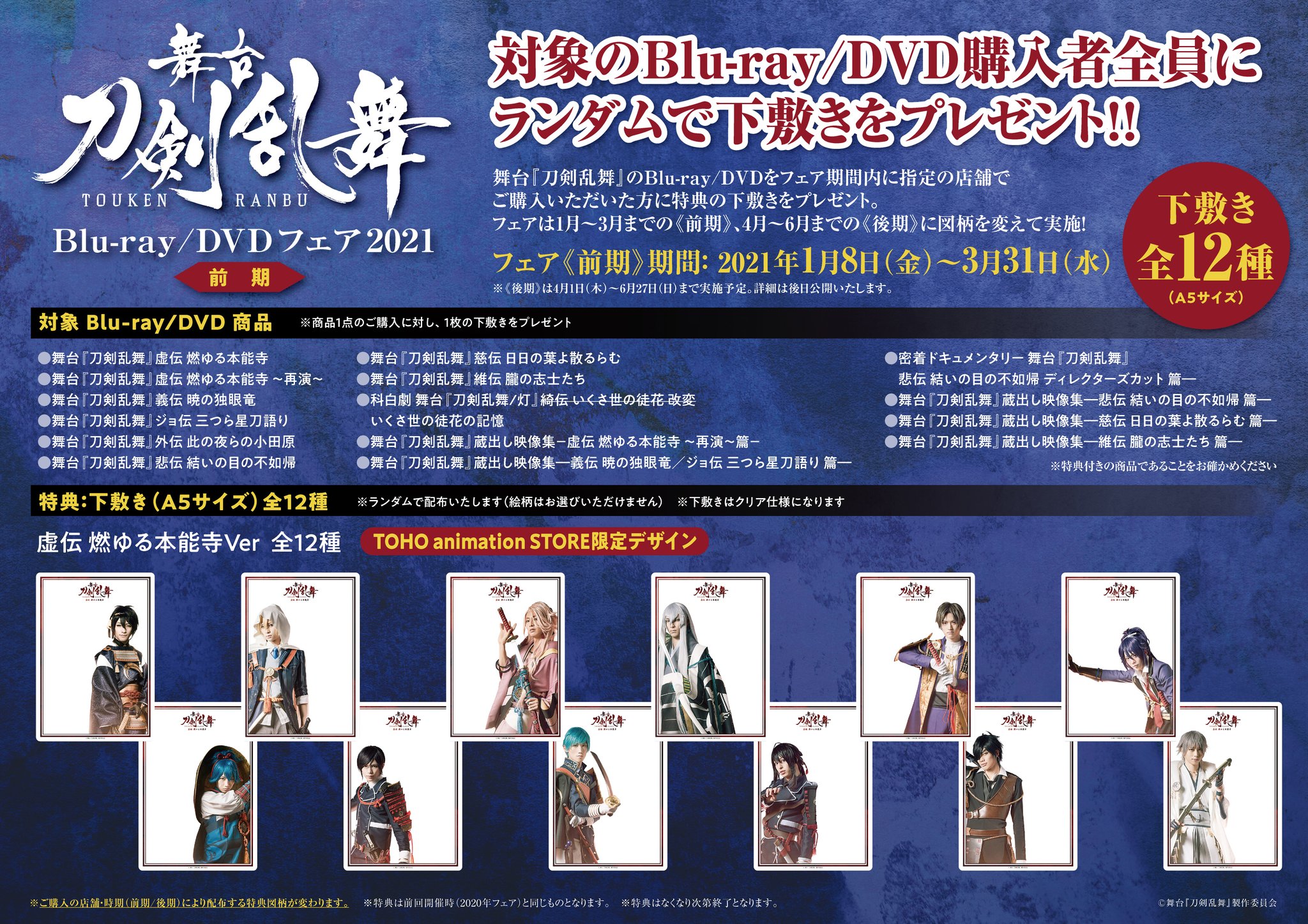 舞台 刀剣乱舞 Blu-ray 17点まとめ売り-