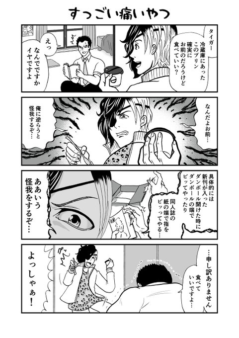 「すっごい痛いやつ」

#創作漫画 #漫画 #オリジナル #漫画が読めるハッシュタグ #タゲ即 